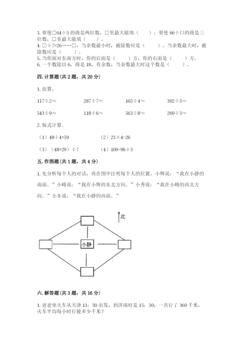 人教版三年级下册数学期中测试卷及参考答案【黄金题型】.docx