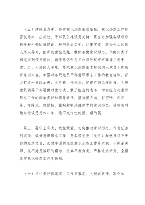 市委书记在安排部署意识形态工作会上的讲话发言.docx