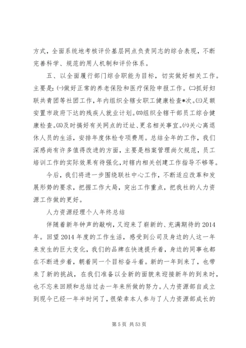 人力资源工作总结范文人力资源部工作总结.docx