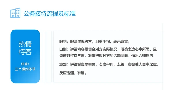 蓝色简约商务公司员工接待流程培训PPT模板