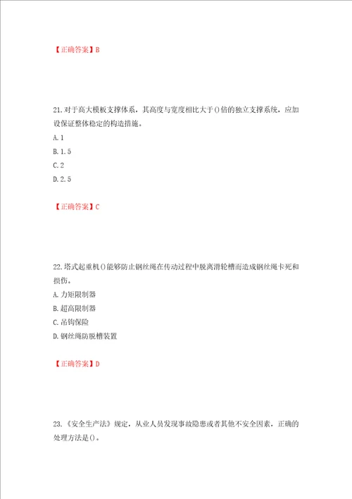 2022年山西省建筑施工企业项目负责人安全员B证安全生产管理人员考试题库全考点模拟卷及参考答案54