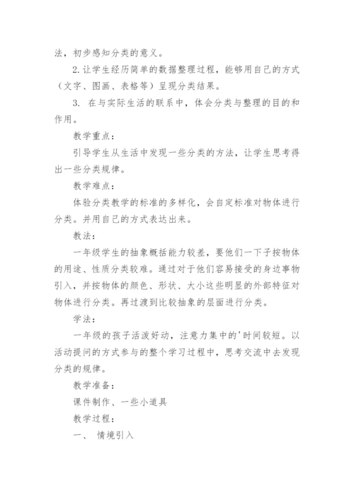 一年级下册《分类与整理》教学设计.docx