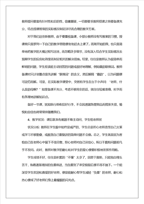 教育实习工作总结15篇1