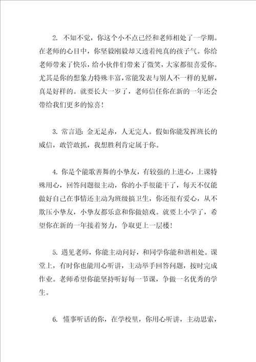 小学学生指导老师评语