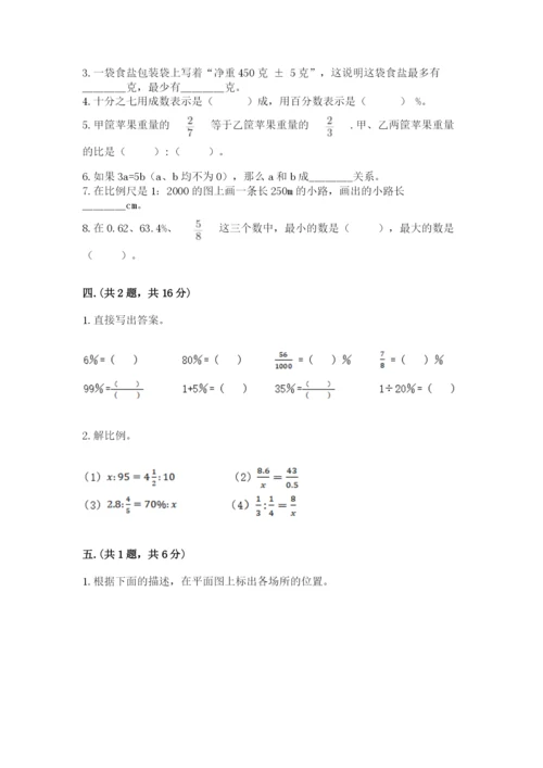 人教版六年级数学下学期期末测试题及完整答案【精品】.docx