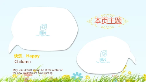 卡通幼儿园儿童春游活动动态PPT模板