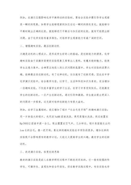 实验教学中提高学生的思维品质.docx