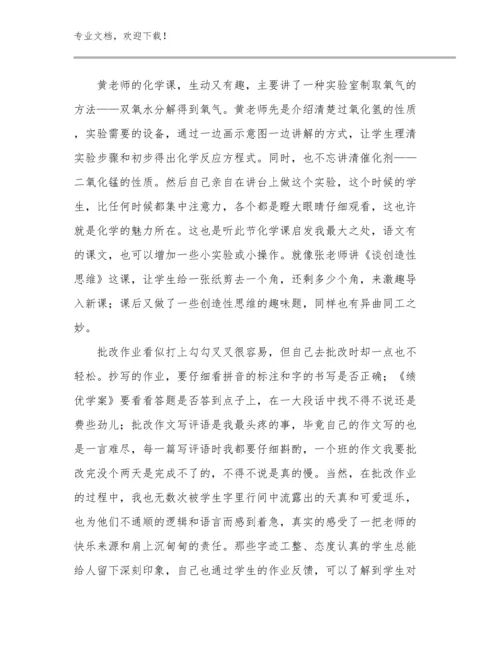 最新新编教师培训心得体会范文19篇文档汇编.docx
