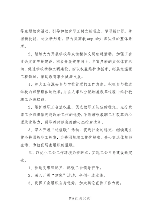 篇一：XX年度教育工会工作计划.docx