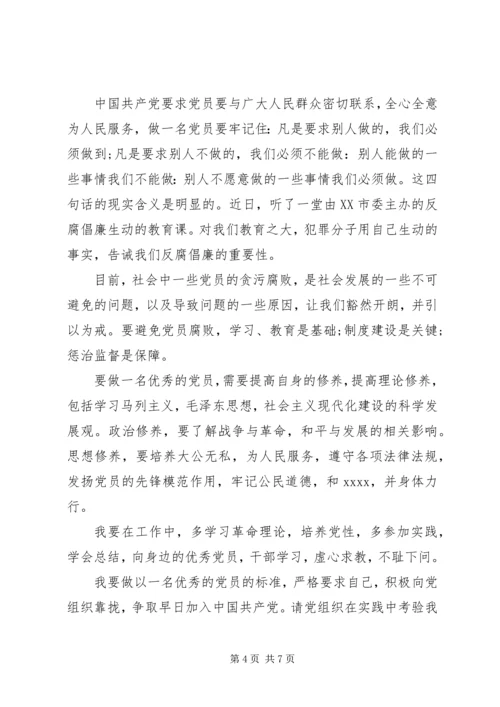 发展对象思想汇报精选多篇.docx