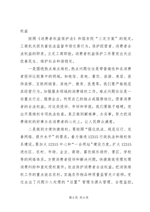 基层工商所改革调研报告.docx