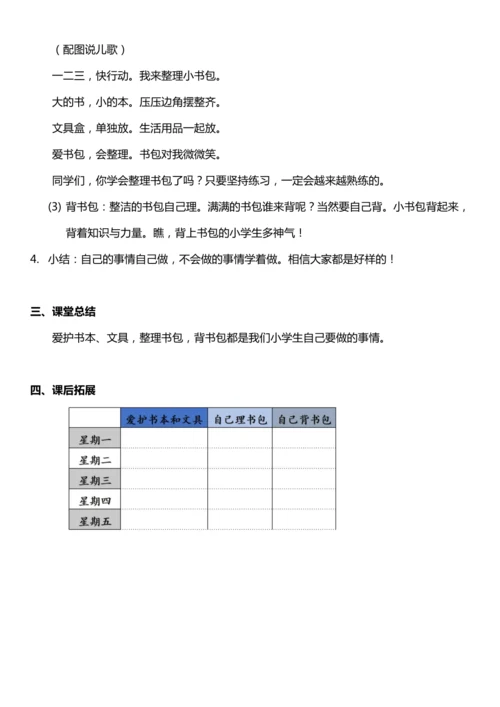 （核心素养目标）1.2 开开心心去上学 第二课时  教案设计