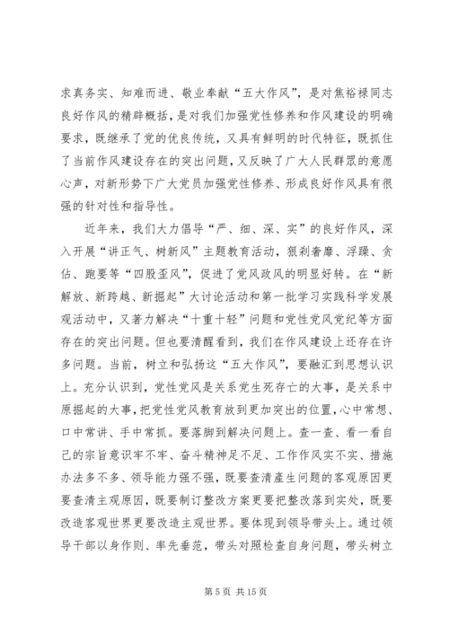 学习弘扬焦裕禄精神,如何弘扬焦裕禄精神.docx