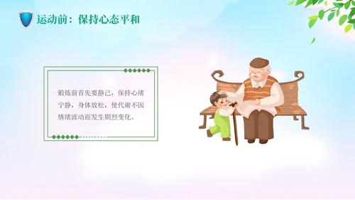 蓝色清新老年健康宣传周活动宣传PPT