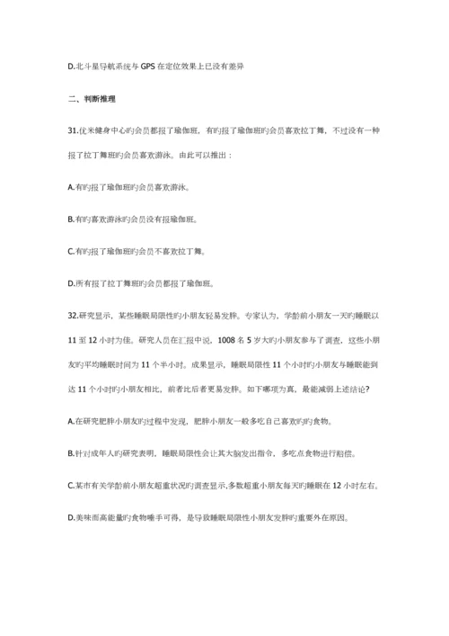 2023年安徽省直事业单位招聘考试真题与答案公基二.docx
