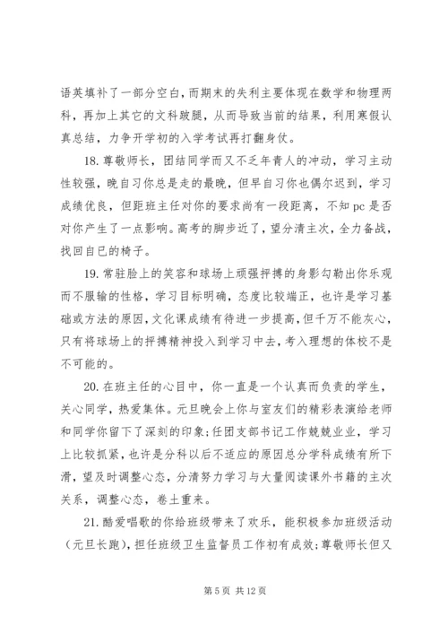 初一学生学业成就的评语集锦.docx