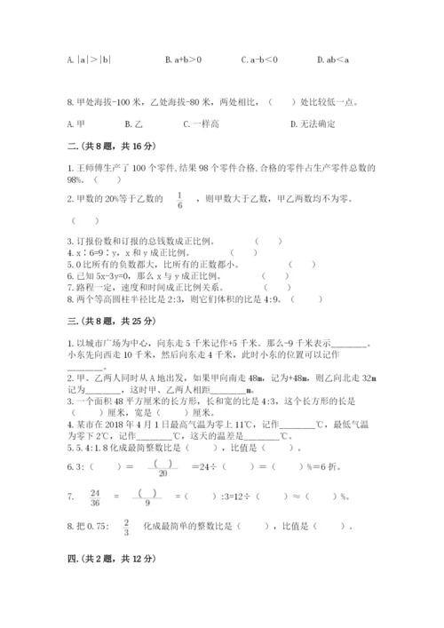 黑龙江【小升初】2023年小升初数学试卷精品（夺冠）.docx