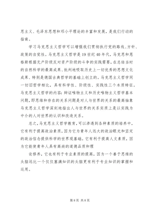 关于人们对马克思主义认识的问卷调查和数据分析 (5).docx