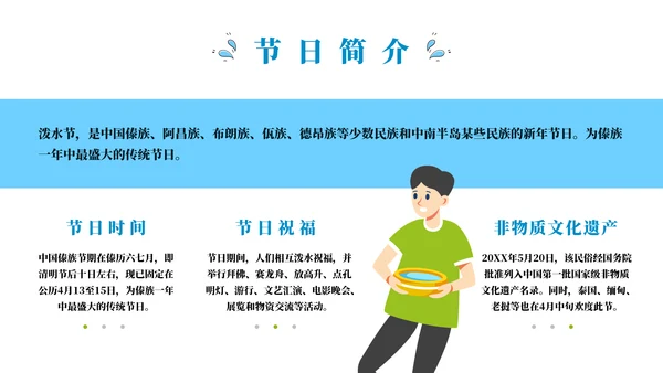 浴佛节泼水习俗介绍文化宣传通用PPT模板
