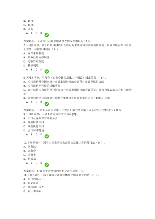 2016年会计继续教育新《会计基础工作规范》限时考试题目及答案解析.docx