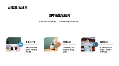 掌握四年级生活