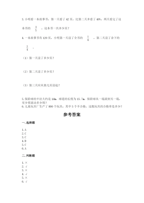 2022六年级上册数学期末测试卷附完整答案【考点梳理】.docx