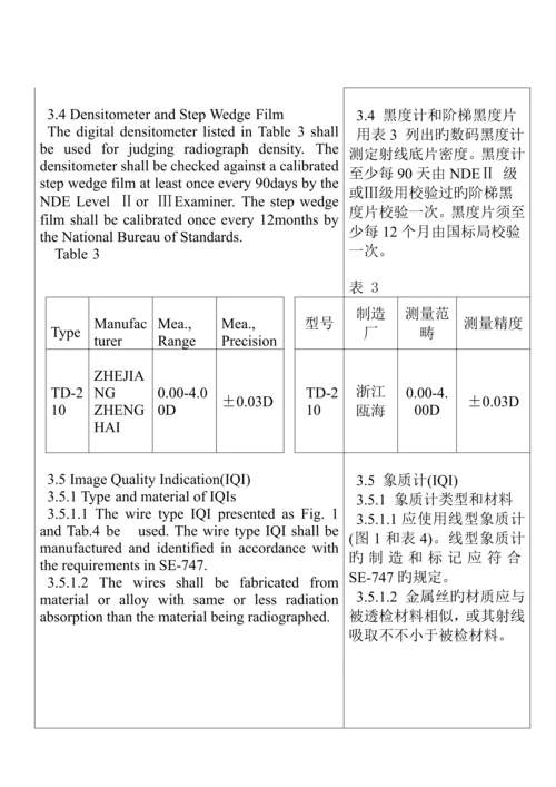 无损检测对接焊缝射线标准工艺专题规程.docx