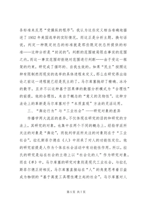 传播学经验研究与批判研究的差异.docx