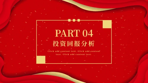 项目启起仪式通用PPT模板