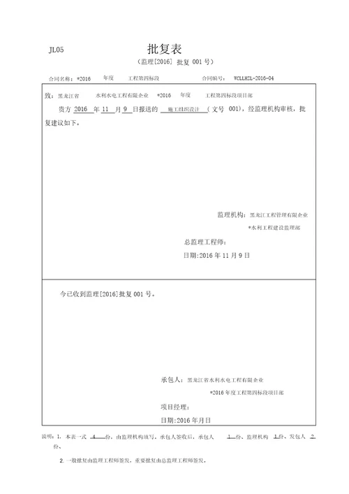 新版水利工程开工标准合同项目申请表格