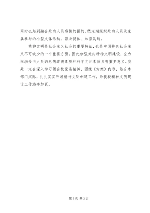 人事处精神文明建设方案.docx