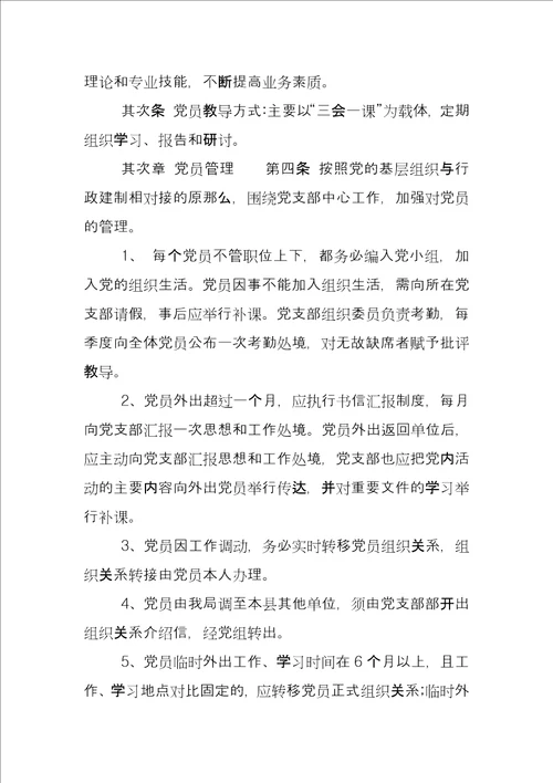 党员日常教育管理制度