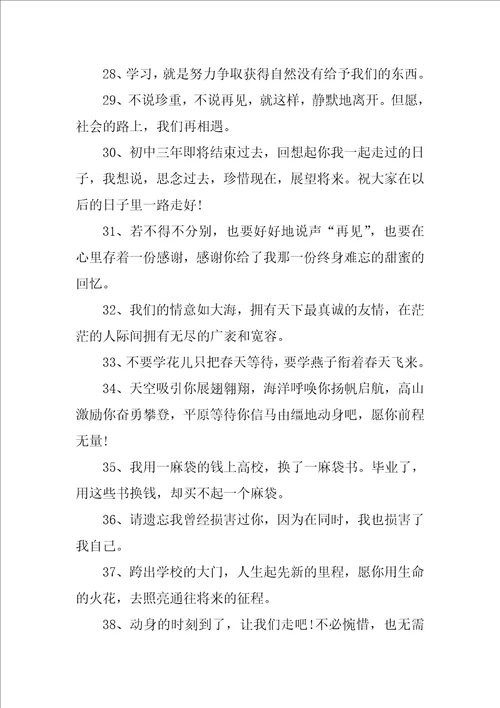 很是走心的毕业感言100句最新2022