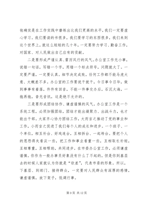 办公室及代管单位干部职工的讲话.docx