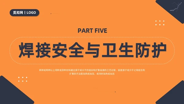 商务简约黑色橙色电焊工操作培训PPT课件