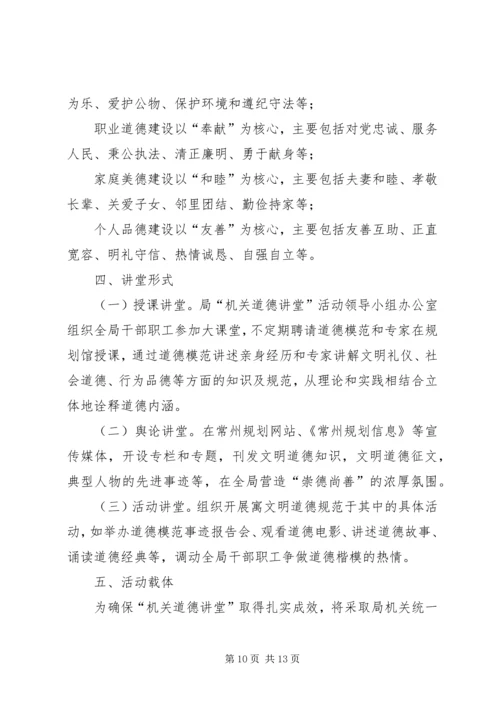 道德讲堂活动方案.docx