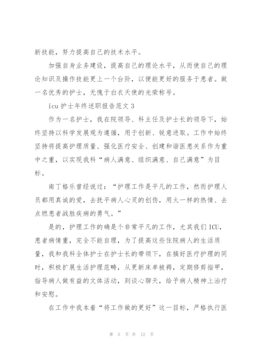 icu护士年终述职报告范文.docx