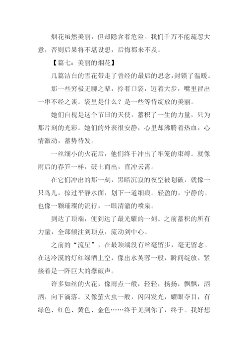美丽的烟花作文.docx