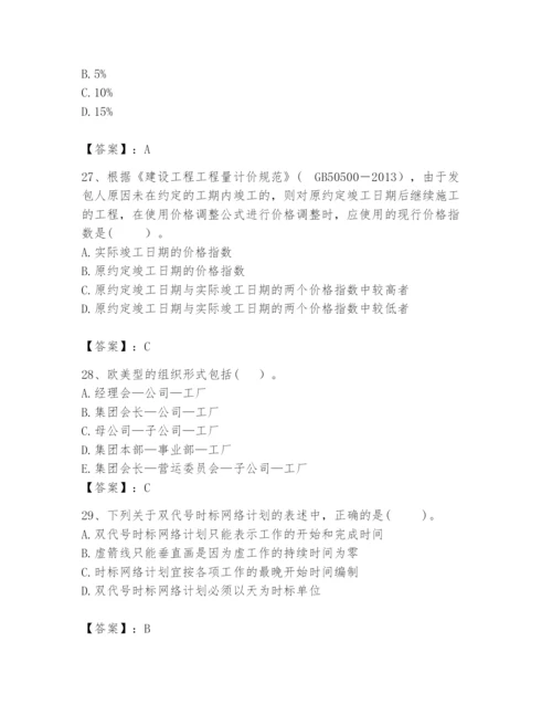 2024年咨询工程师之工程项目组织与管理题库【综合卷】.docx