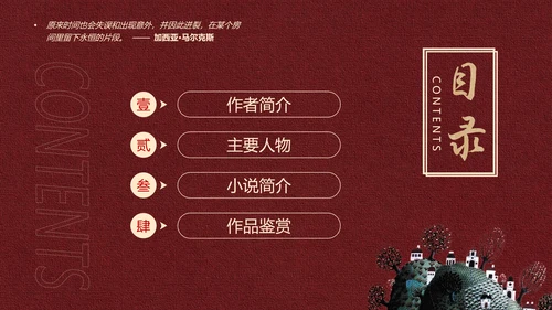 《百年孤独》名著导读好书推荐PPT模板