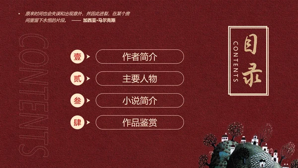 《百年孤独》名著导读好书推荐PPT模板