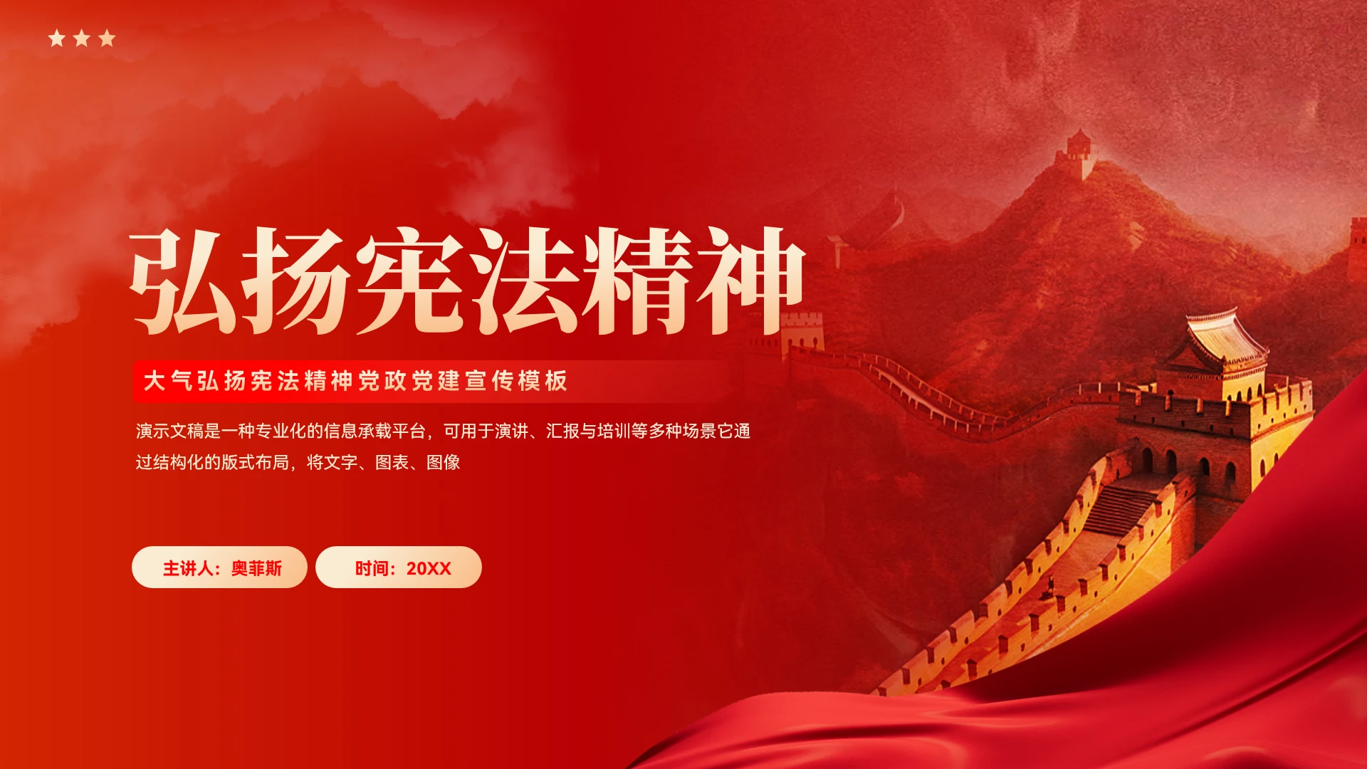 大气党建党政弘扬宪法精神宣传ppt模板