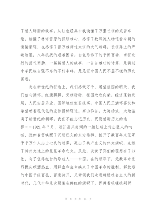 红色故事演讲稿怎么写5篇.docx