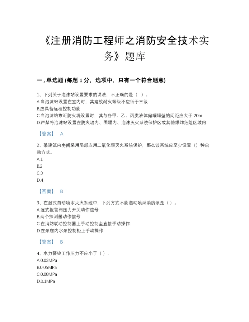 2022年全国注册消防工程师之消防安全技术实务提升题库及一套完整答案.docx
