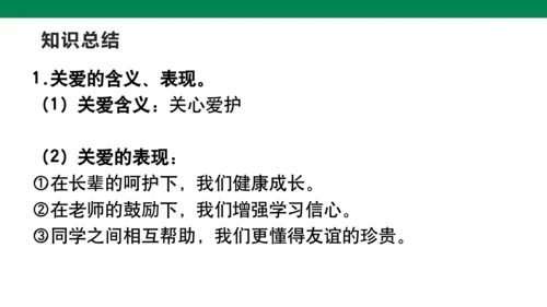 第三单元 勇担社会责任 复习课件(共40张PPT)