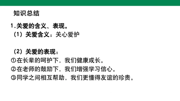 第三单元 勇担社会责任 复习课件(共40张PPT)