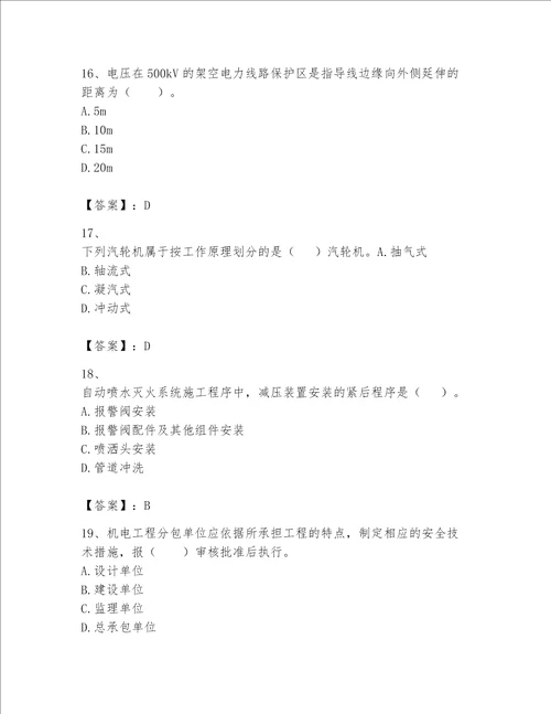 一级建造师之一建机电工程实务题库附参考答案轻巧夺冠