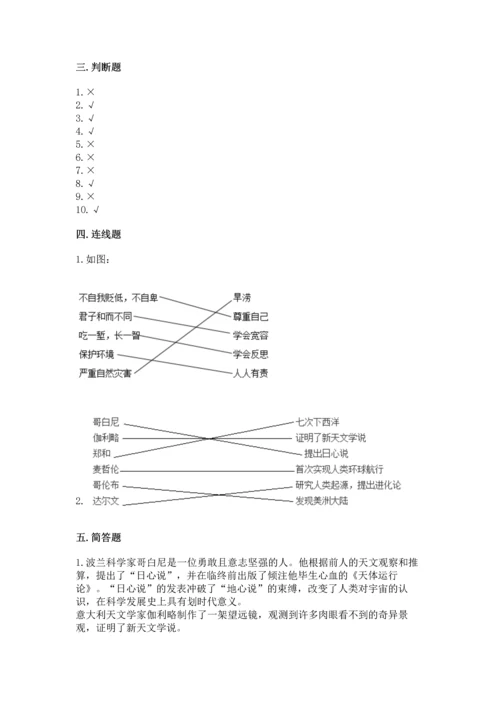部编版六年级下册道德与法治期末测试卷含答案（研优卷）.docx