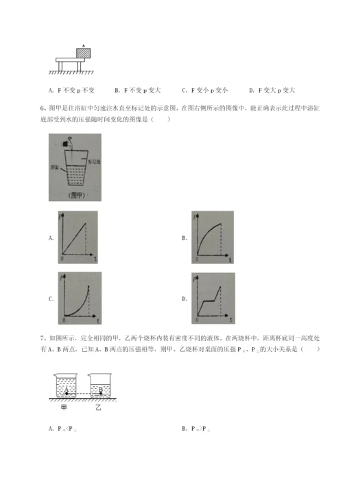 强化训练重庆市兴龙湖中学物理八年级下册期末考试定向测评B卷（解析版）.docx