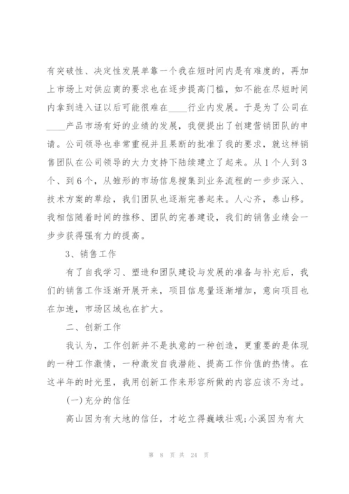 销售经理的述职报告.docx